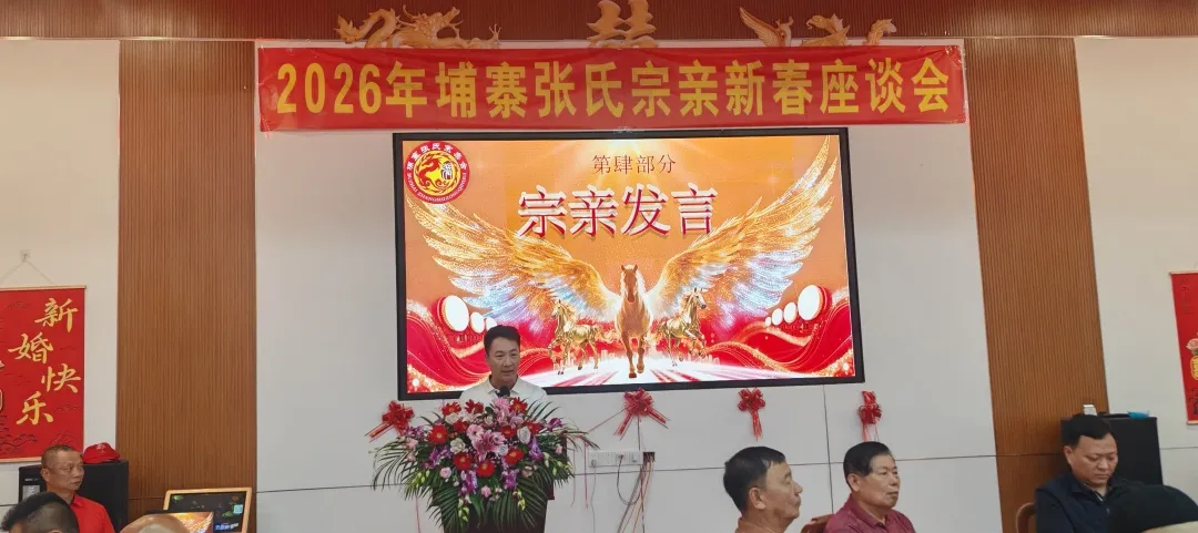 2026年埔寨宗亲新春座谈会（张雷发言）.jpg